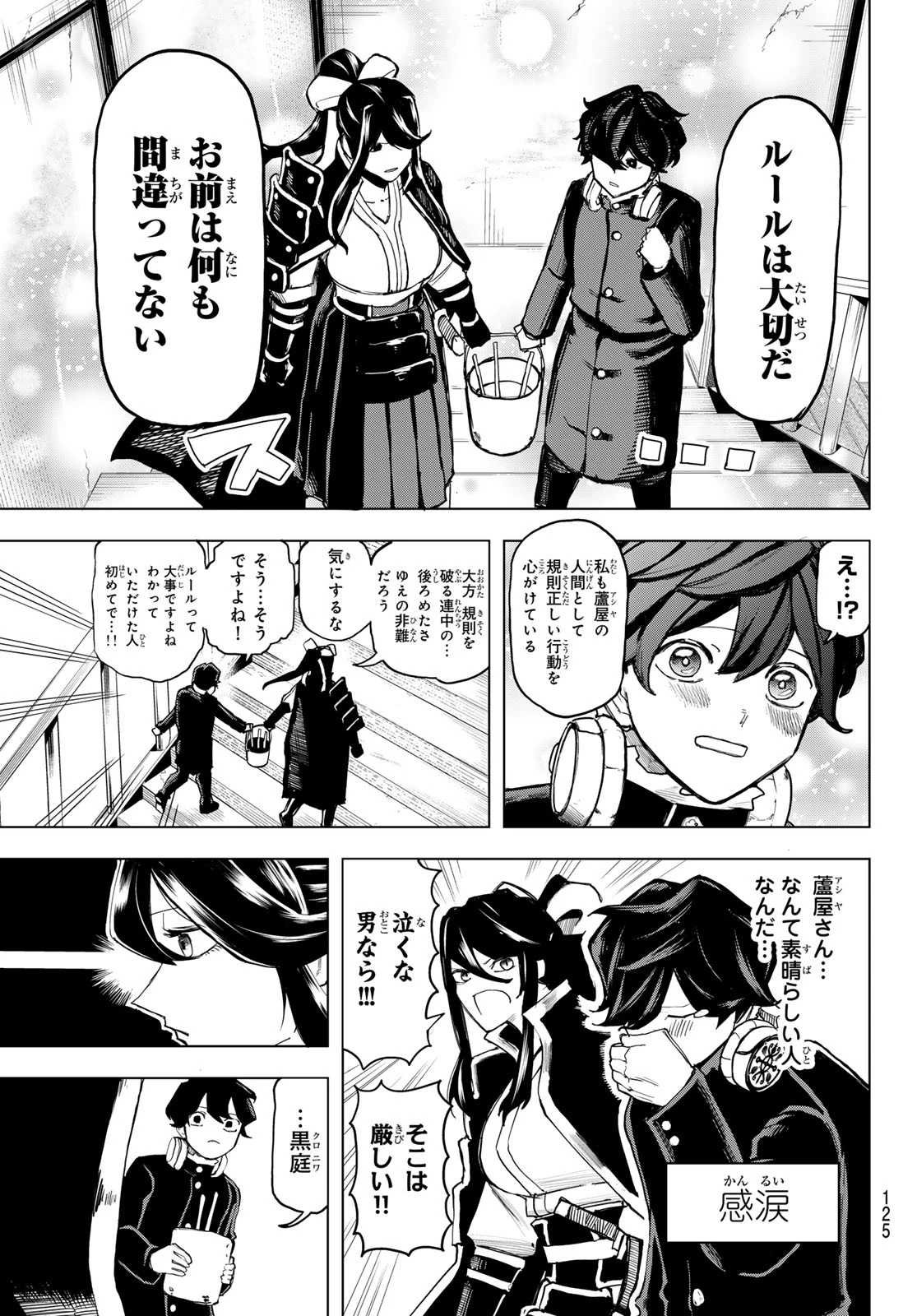 裏東京のオソロシドコロ 第6話 - 9