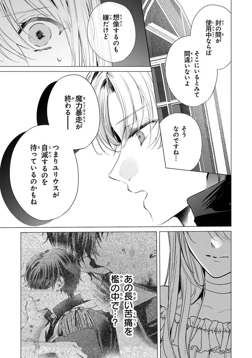 「死んでみろ」と言われたので死にました。 第29話 - 9