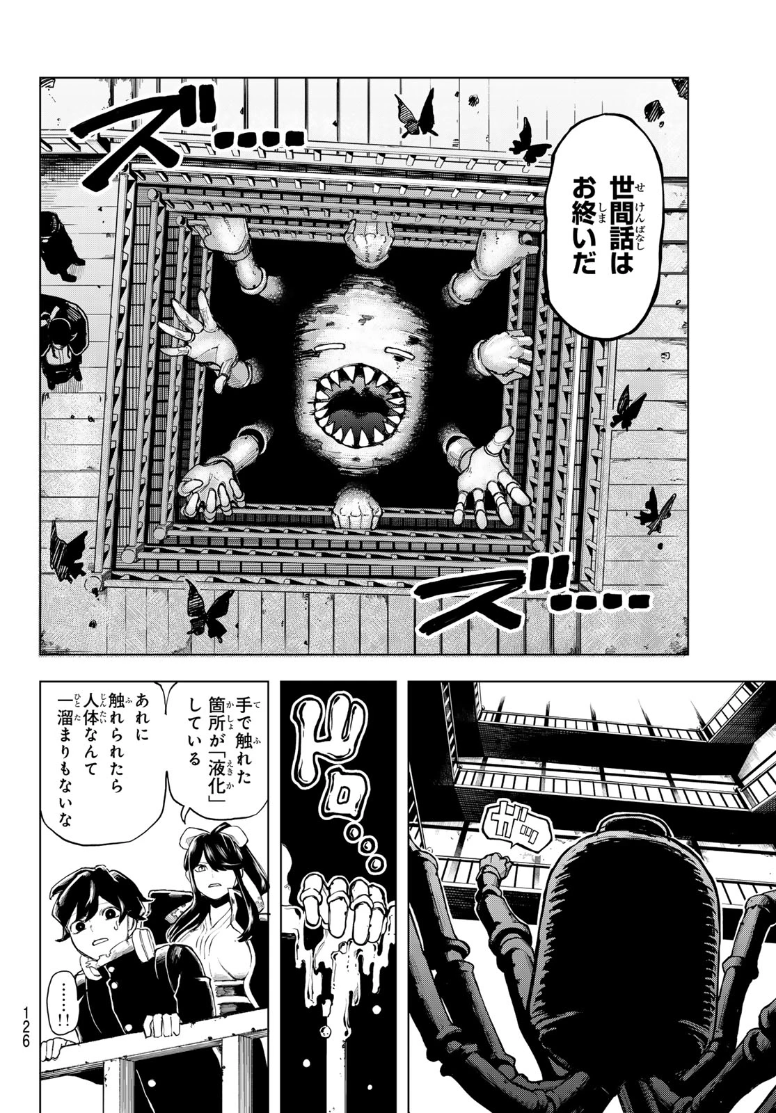 裏東京のオソロシドコロ 第6話 - 10