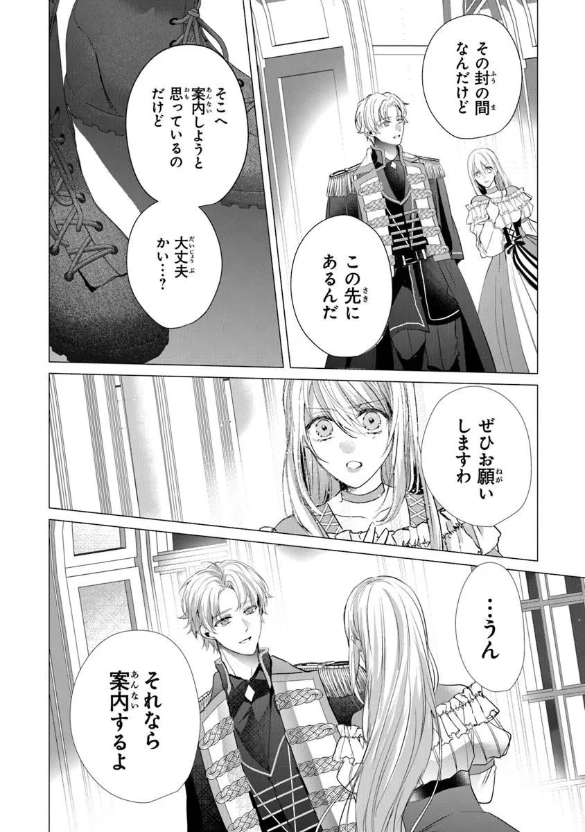 「死んでみろ」と言われたので死にました。 第29話 - 10