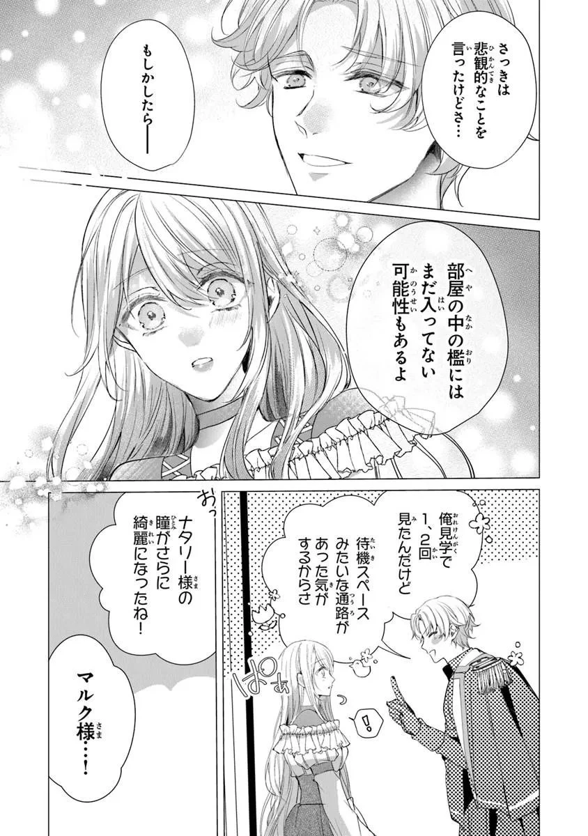 「死んでみろ」と言われたので死にました。 第29話 - 11