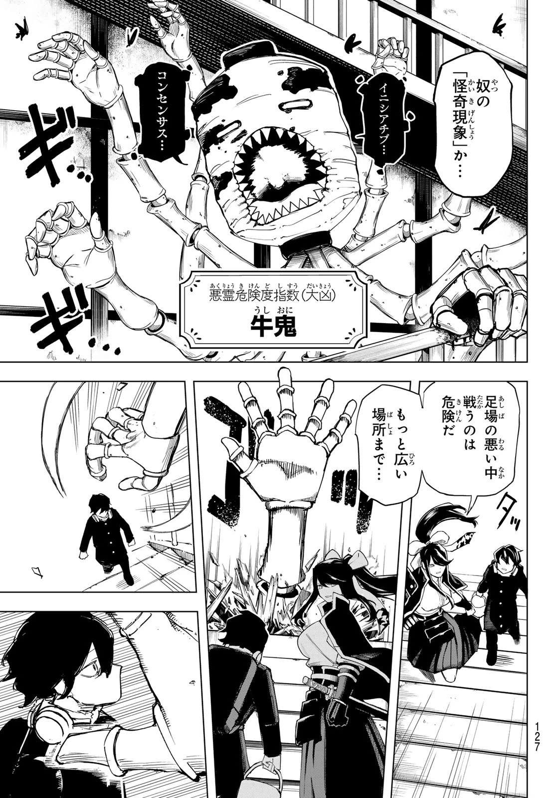 裏東京のオソロシドコロ 第6話 - 11