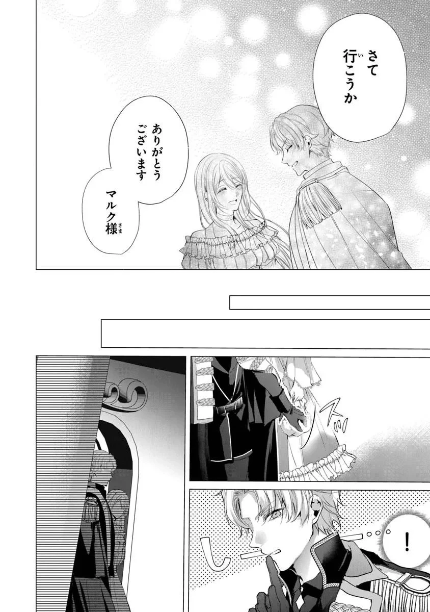 「死んでみろ」と言われたので死にました。 第29話 - 12