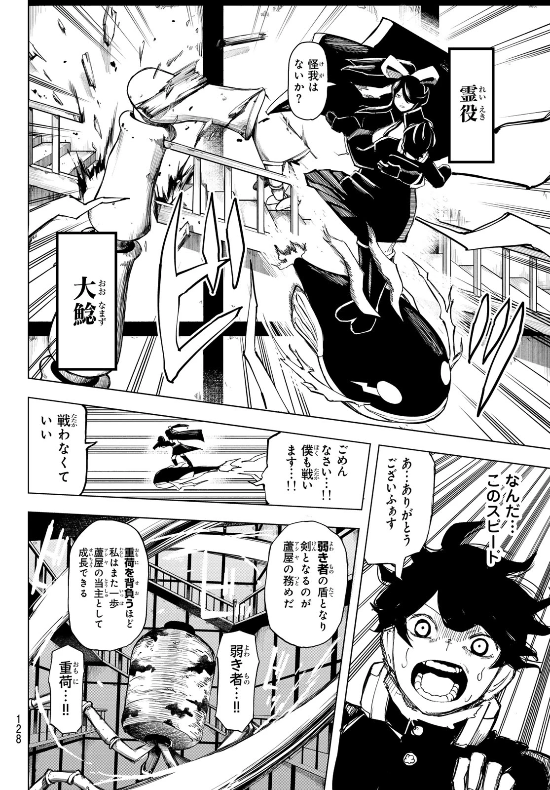 裏東京のオソロシドコロ 第6話 - 12