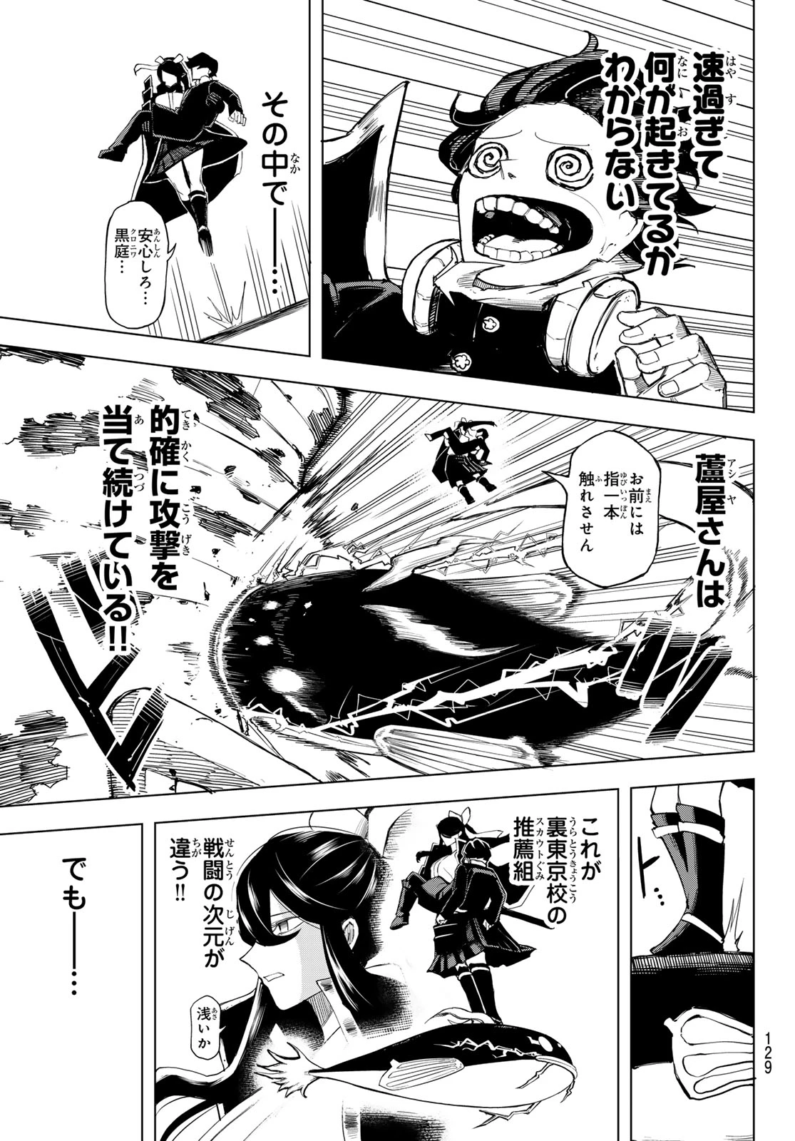 裏東京のオソロシドコロ 第6話 - 13