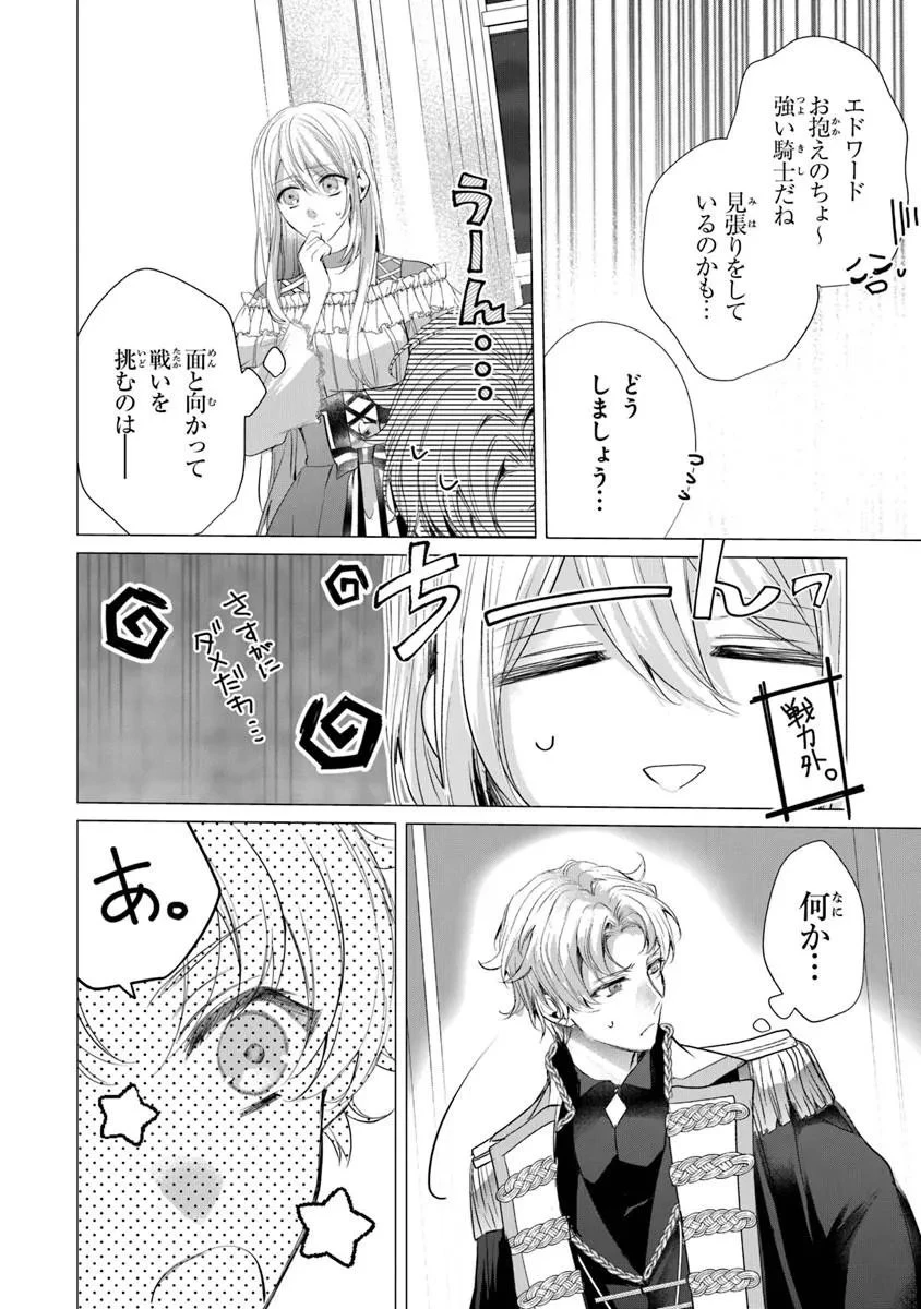 「死んでみろ」と言われたので死にました。 第29話 - 14