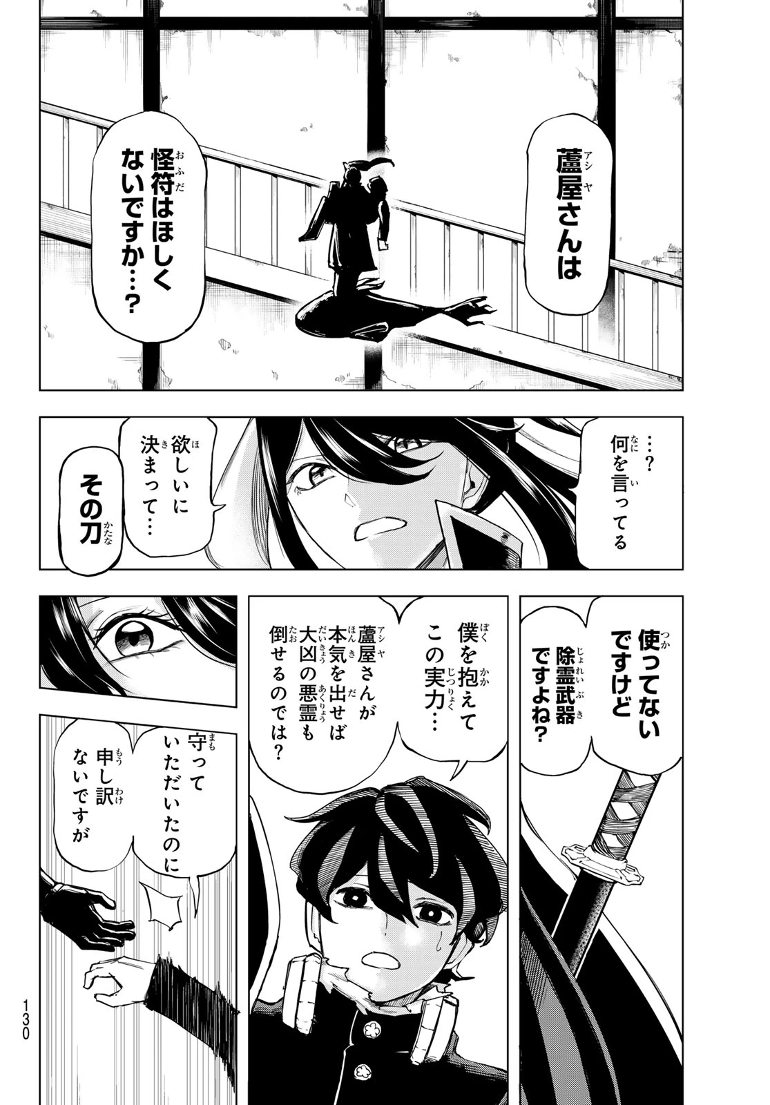 裏東京のオソロシドコロ 第6話 - 14