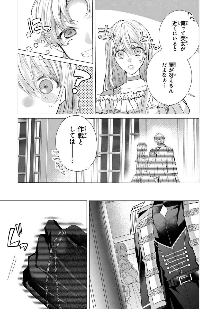 「死んでみろ」と言われたので死にました。 第29話 - 15