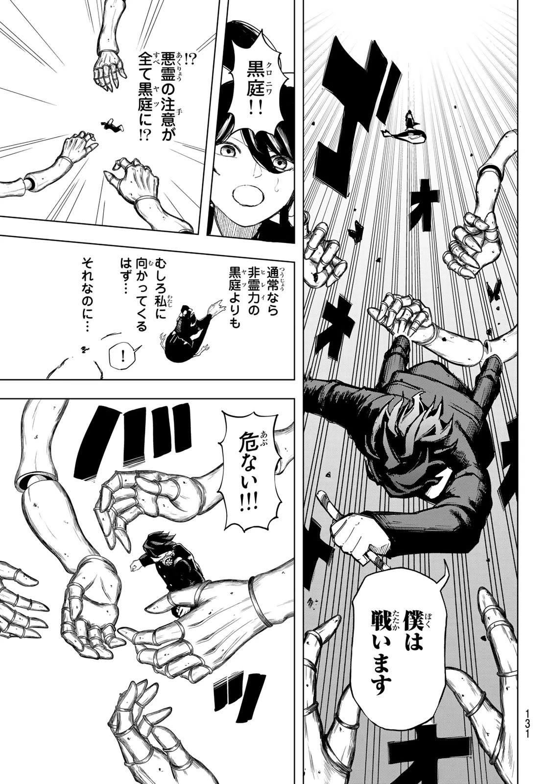 裏東京のオソロシドコロ 第6話 - 15