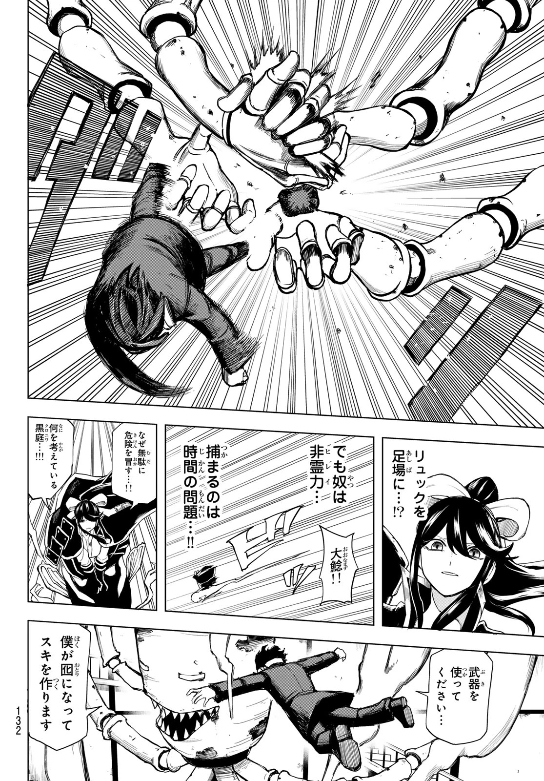 裏東京のオソロシドコロ 第6話 - 16