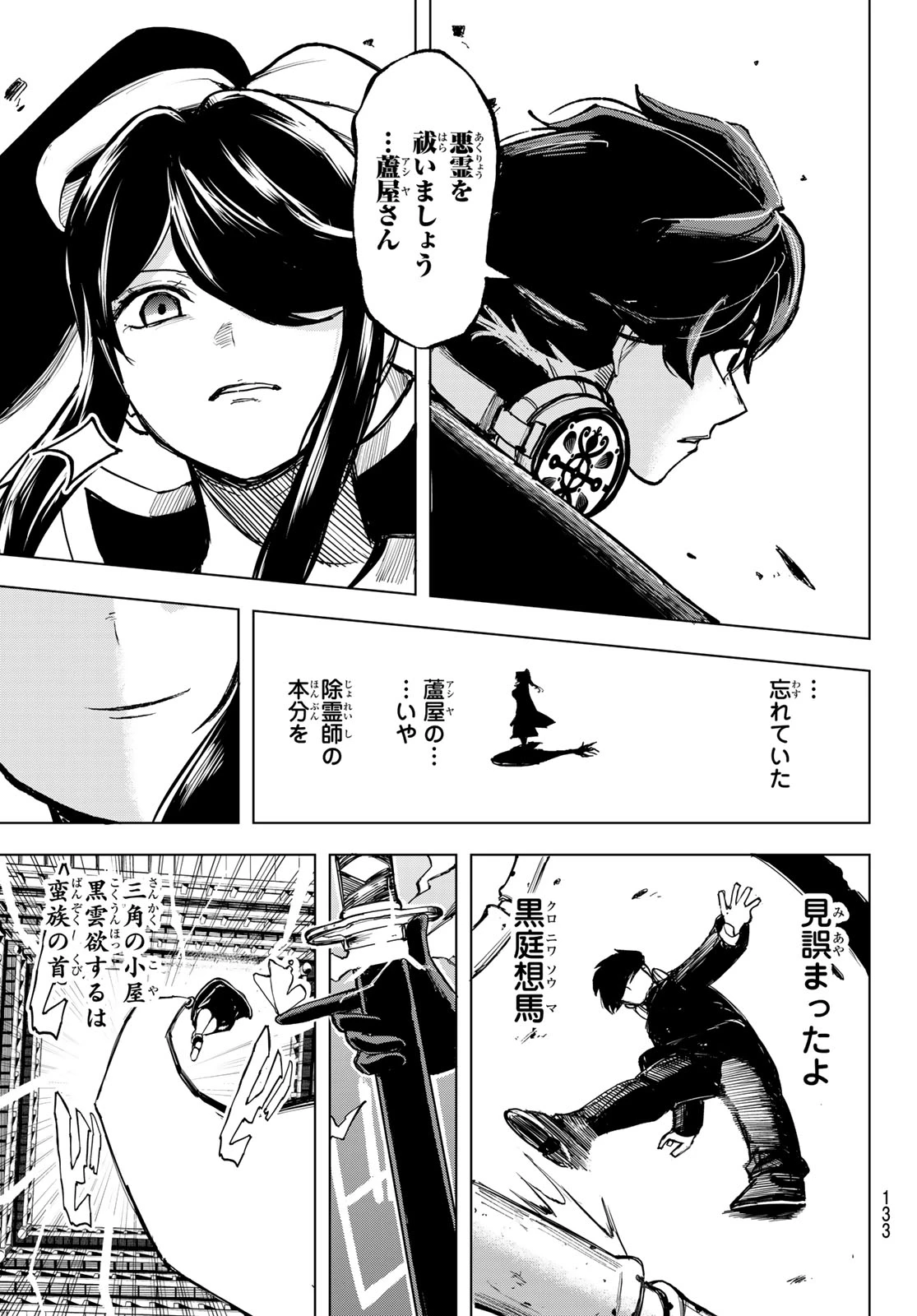 裏東京のオソロシドコロ 第6話 - 17