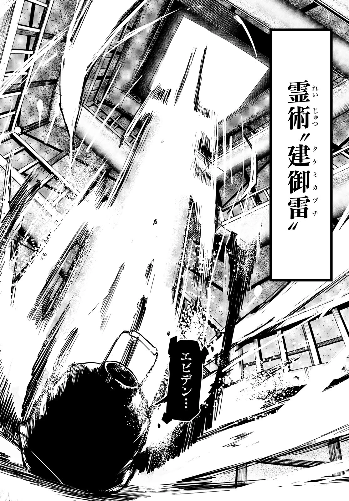 裏東京のオソロシドコロ 第6話 - 18