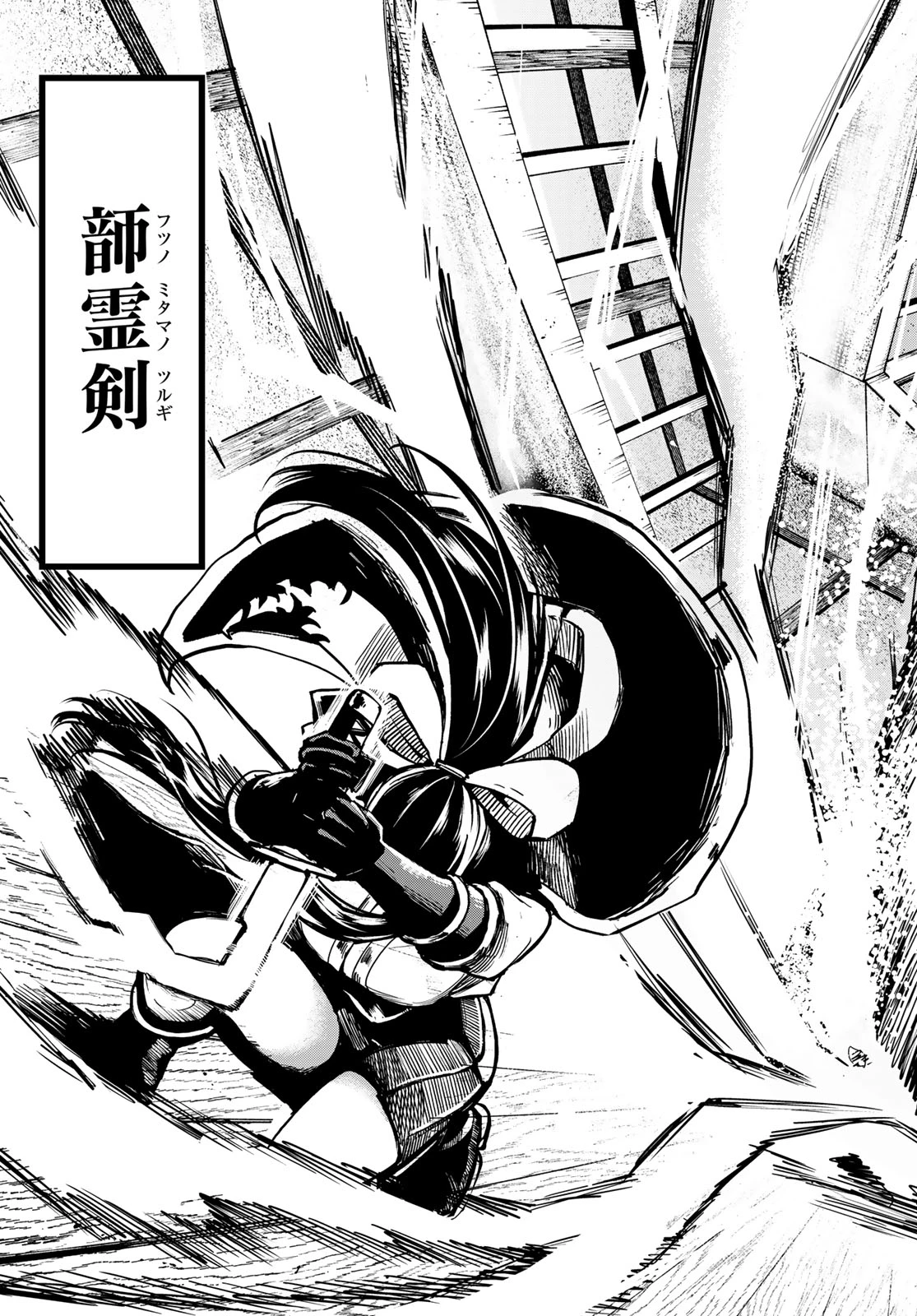 裏東京のオソロシドコロ 第6話 - 19