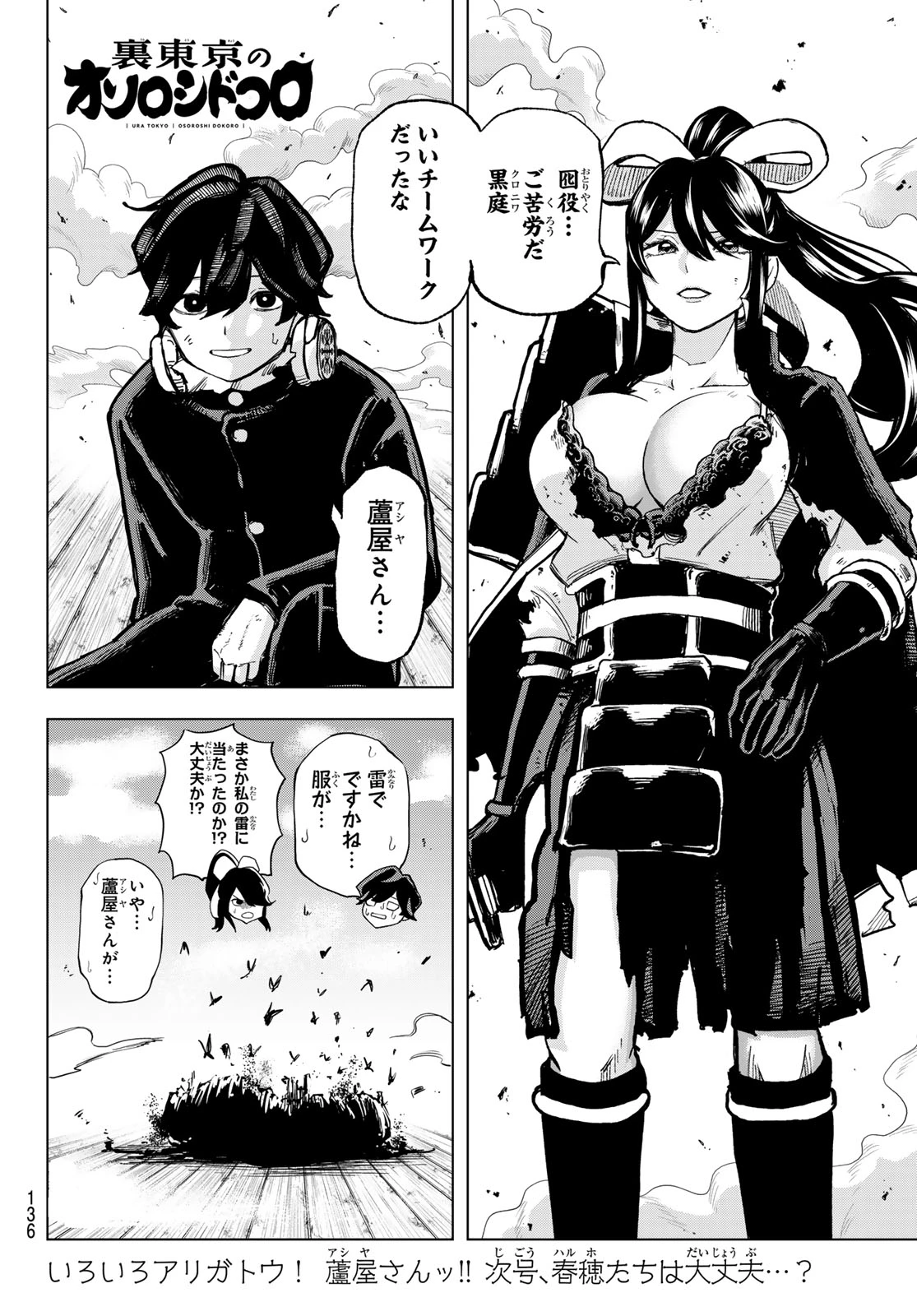 裏東京のオソロシドコロ 第6話 - 20
