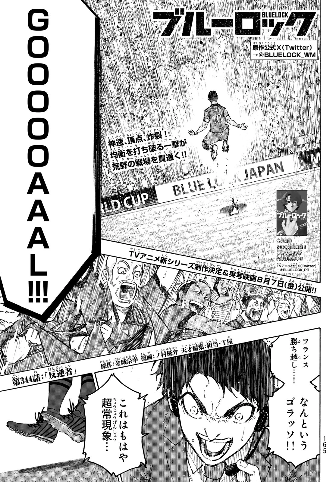ブルーロック 第344話 - 1