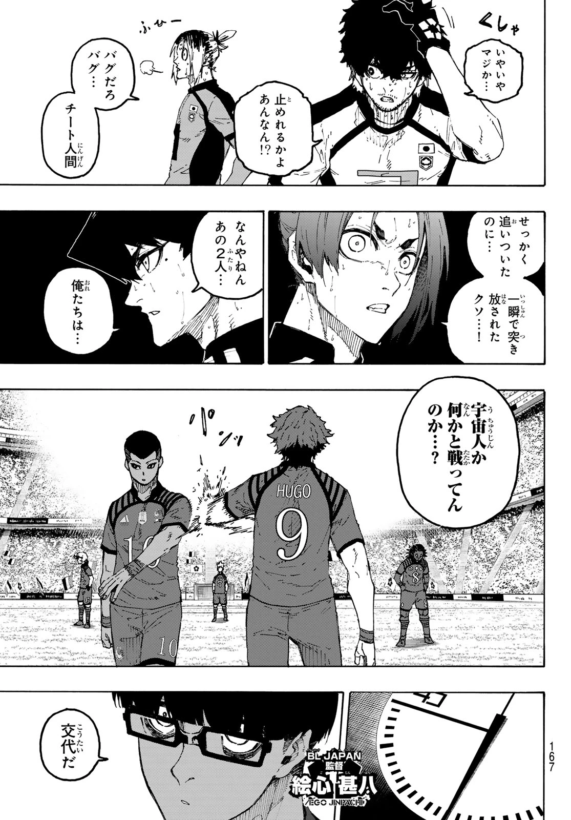 ブルーロック 第344話 - 3