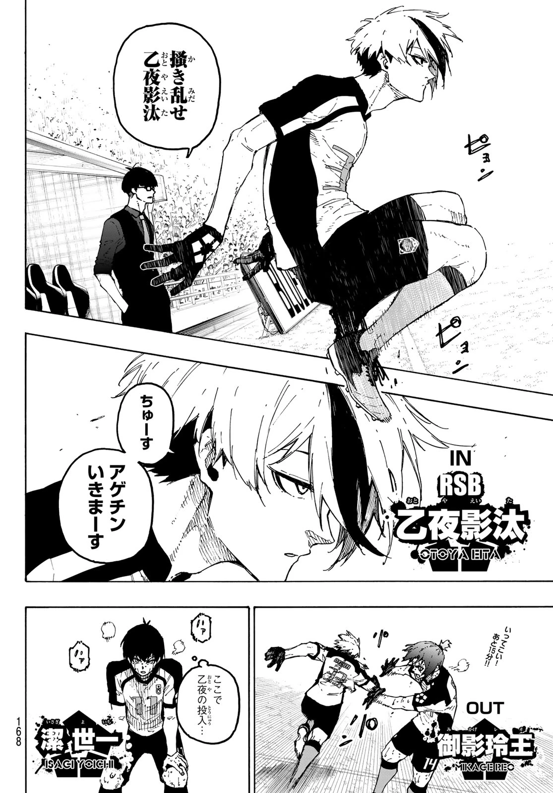 ブルーロック 第344話 - 4