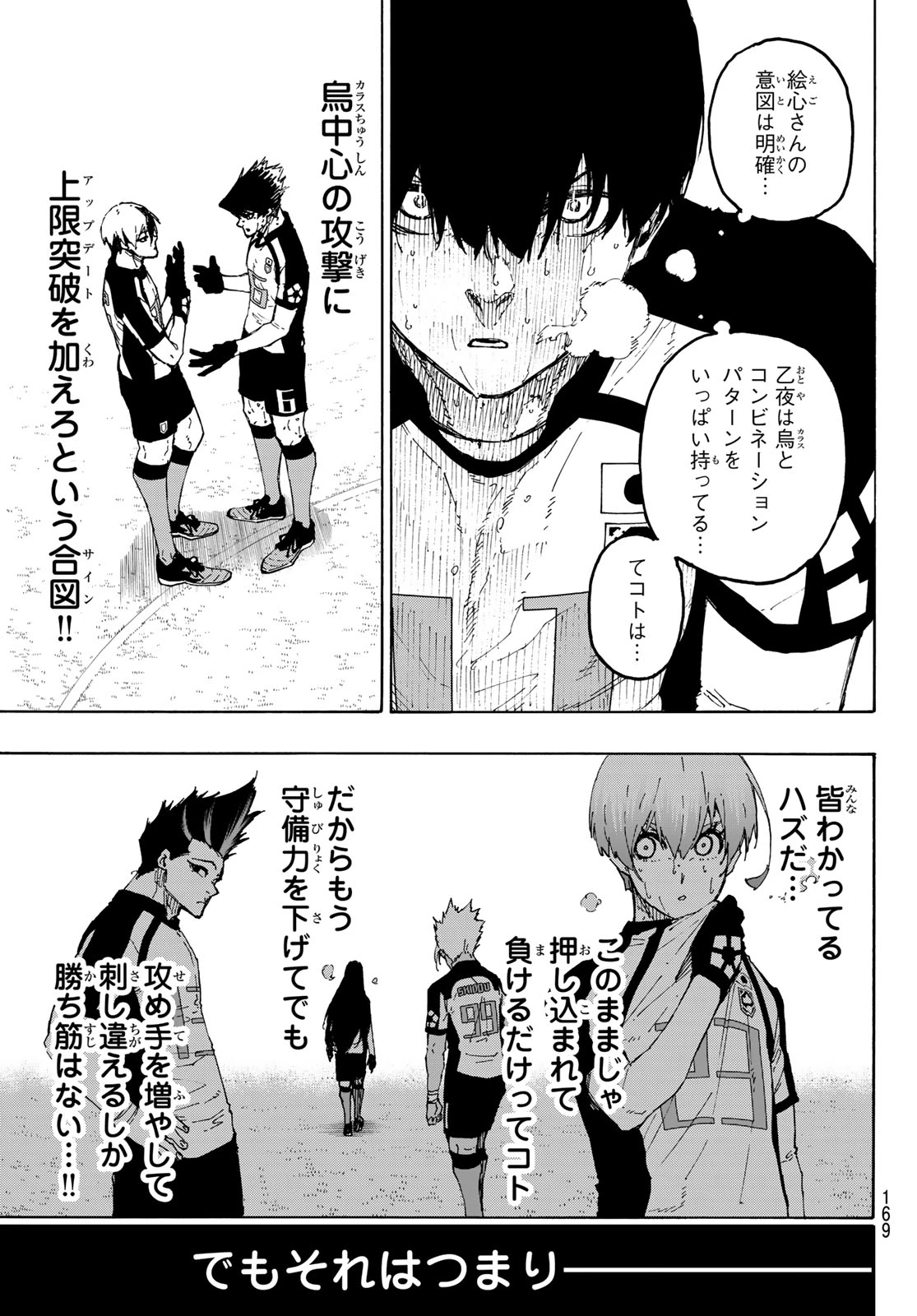 ブルーロック 第344話 - 5