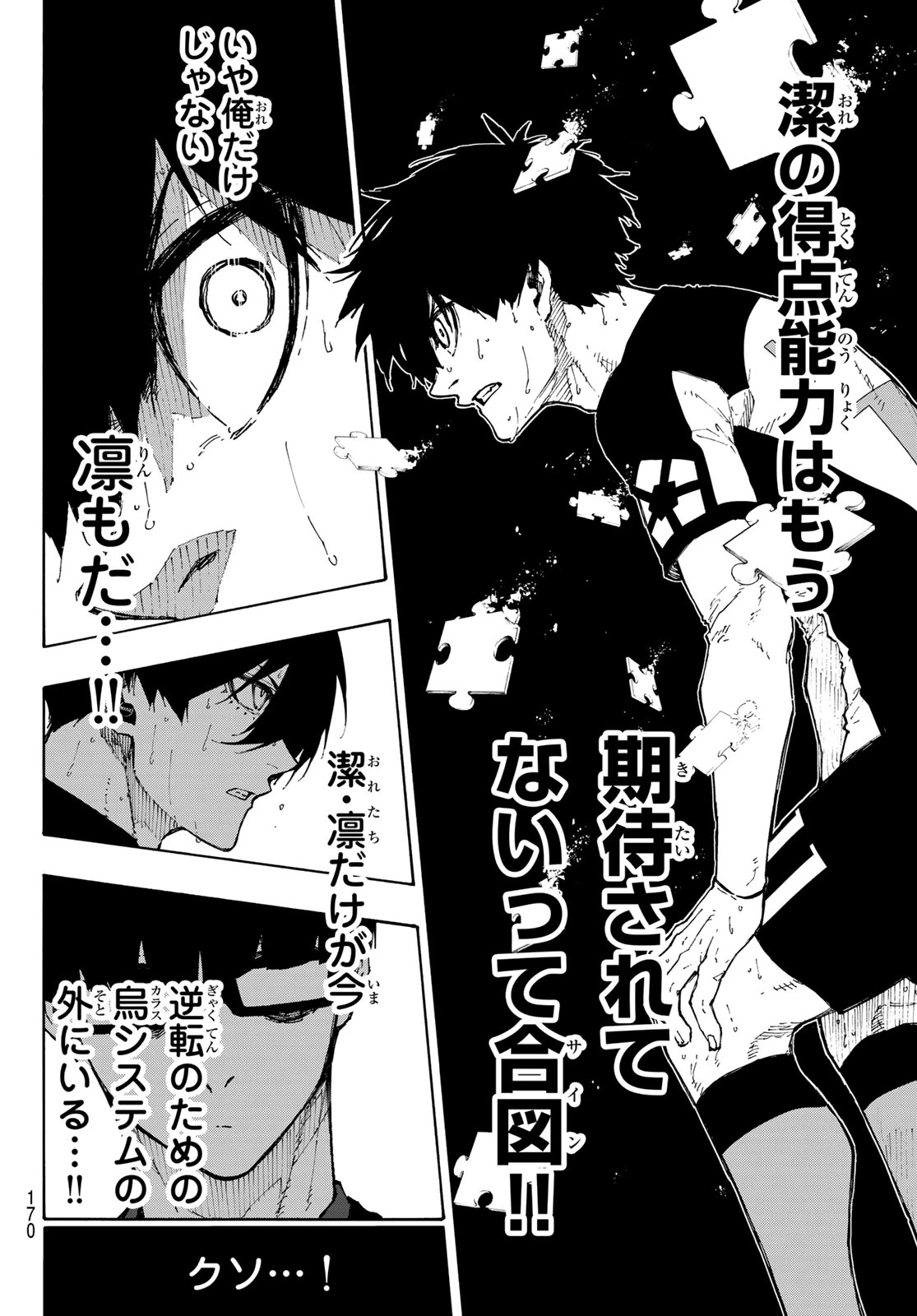 ブルーロック 第344話 - 6