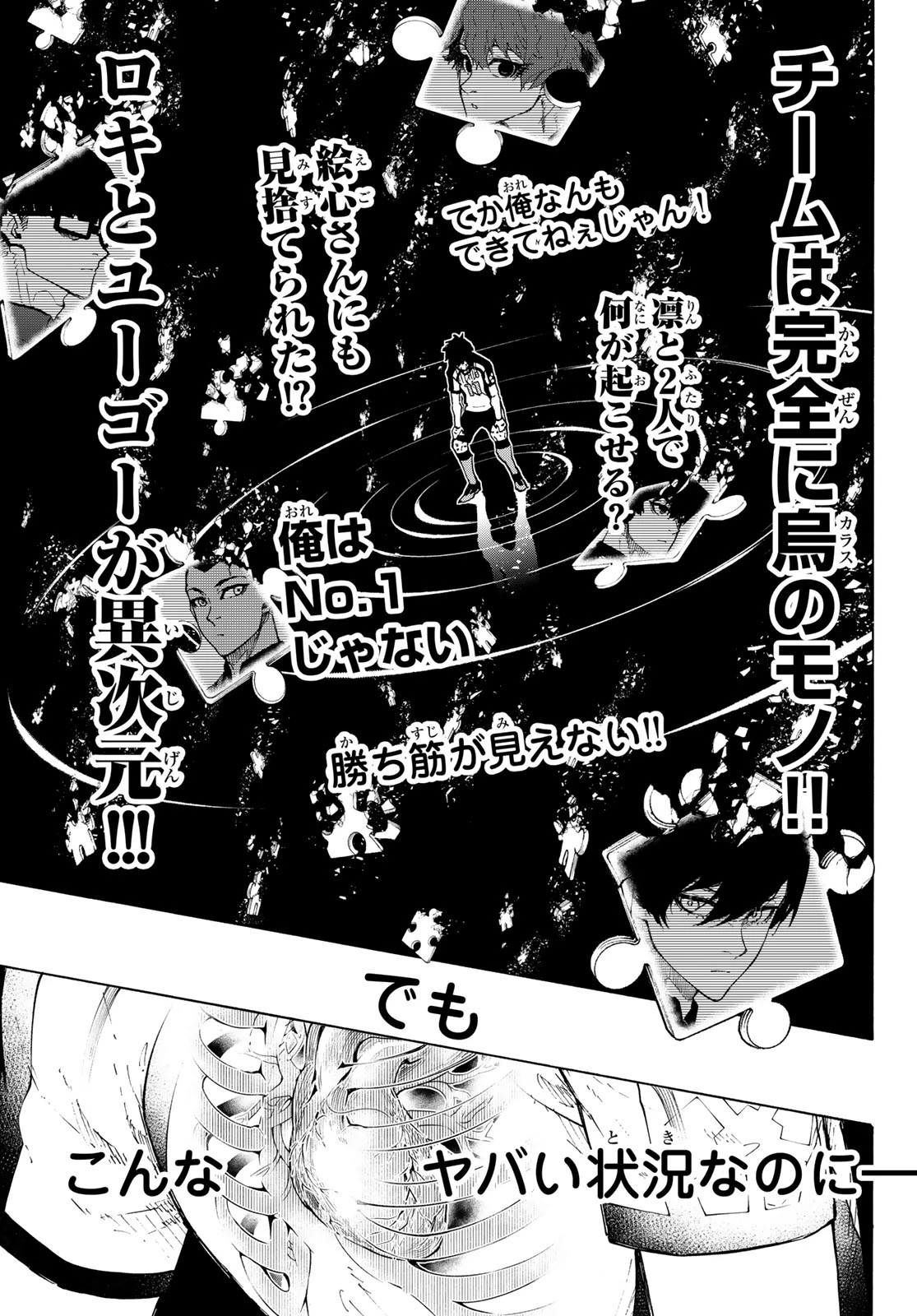 ブルーロック 第344話 - 7