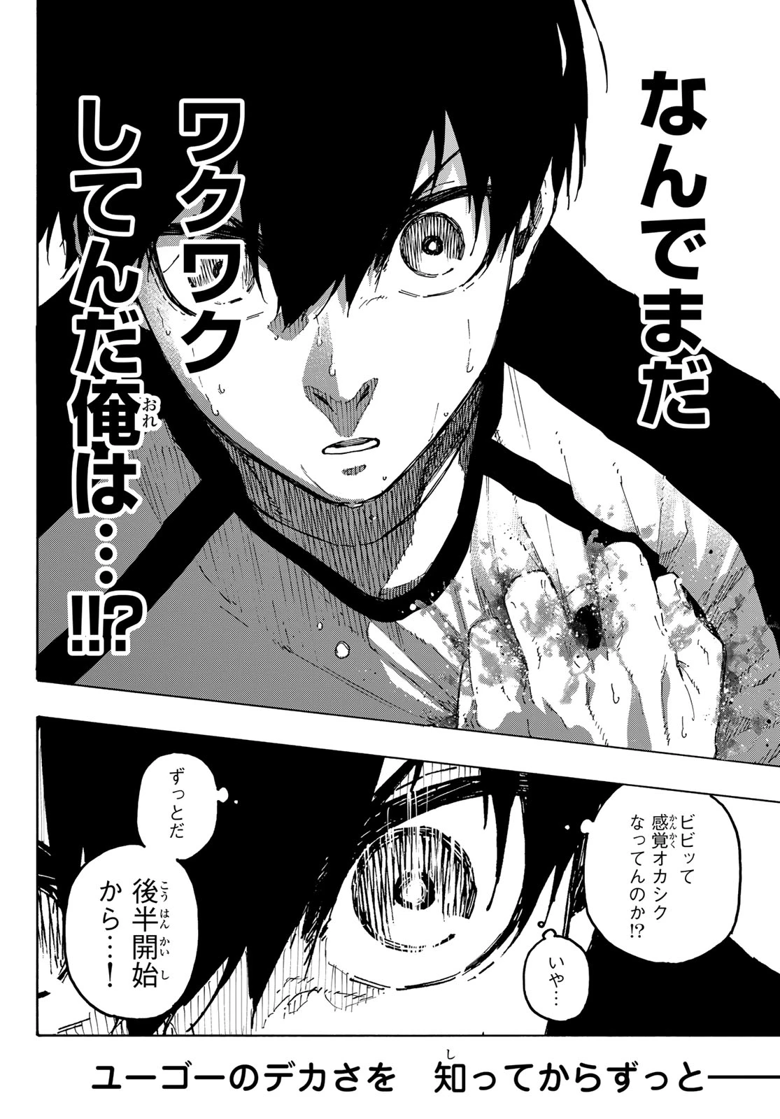 ブルーロック 第344話 - 8