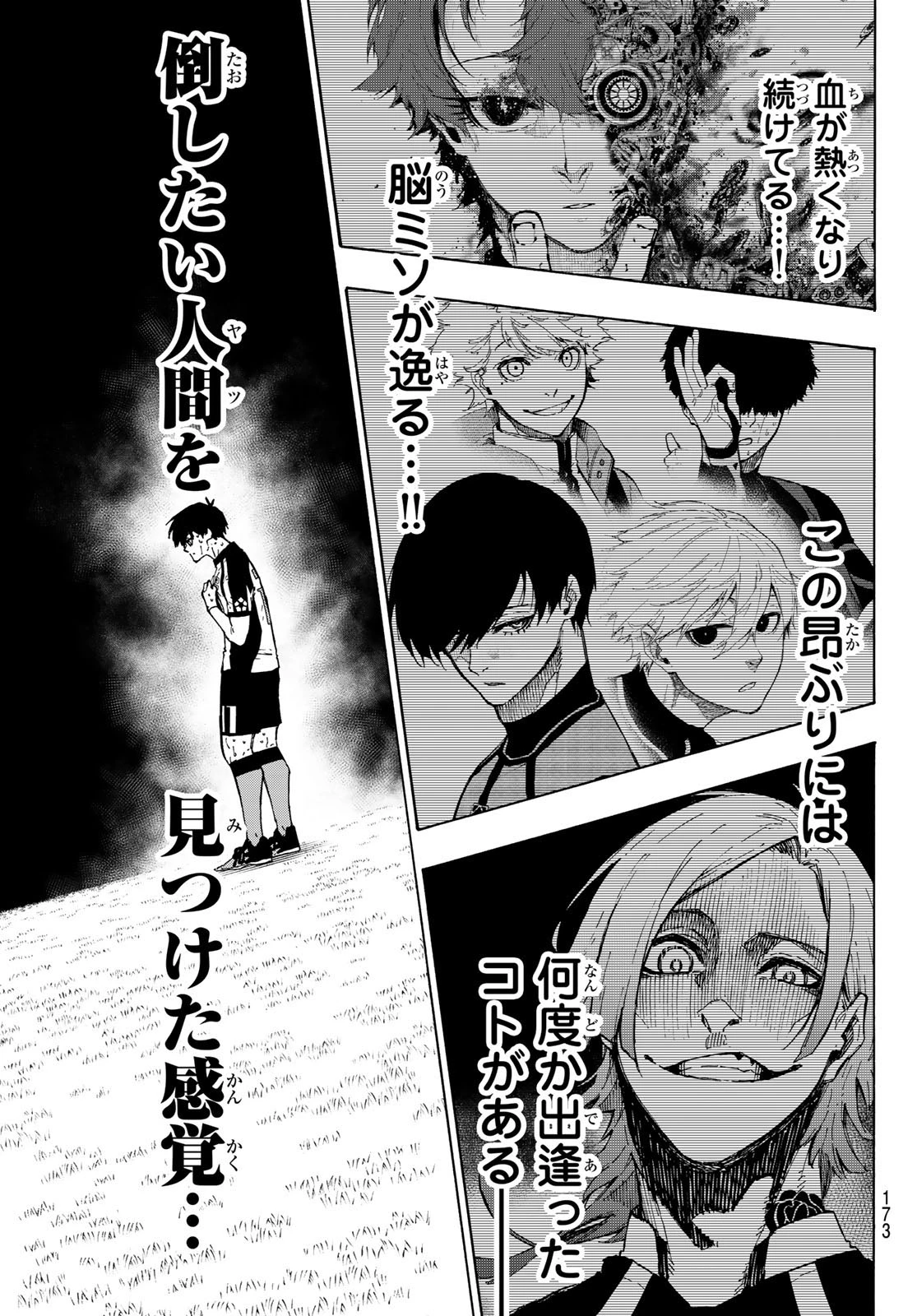 ブルーロック 第344話 - 9