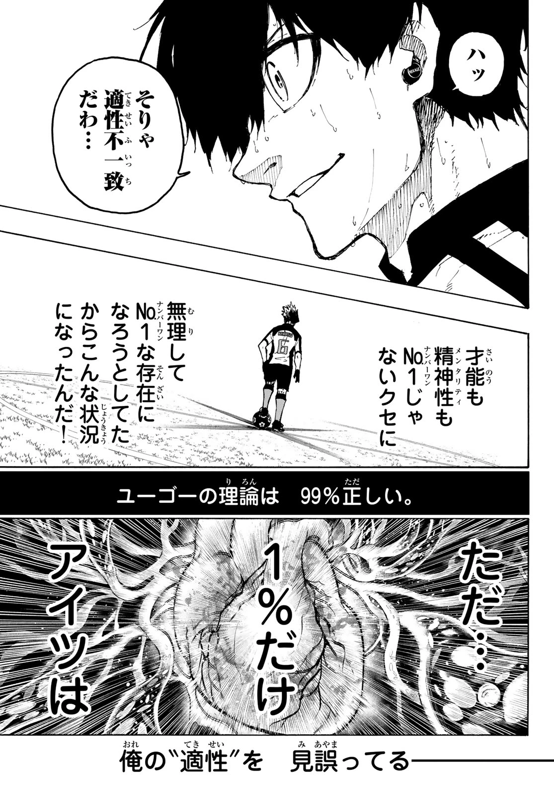 ブルーロック 第344話 - 11