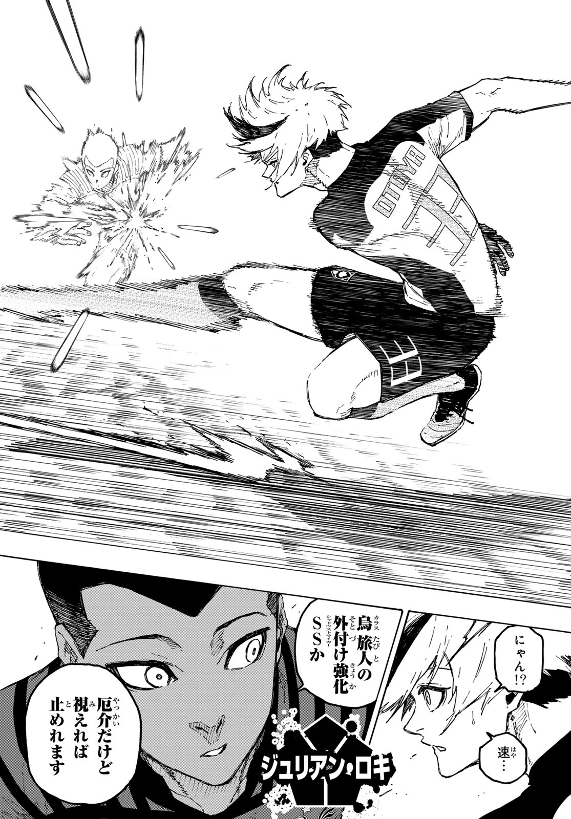 ブルーロック 第344話 - 16
