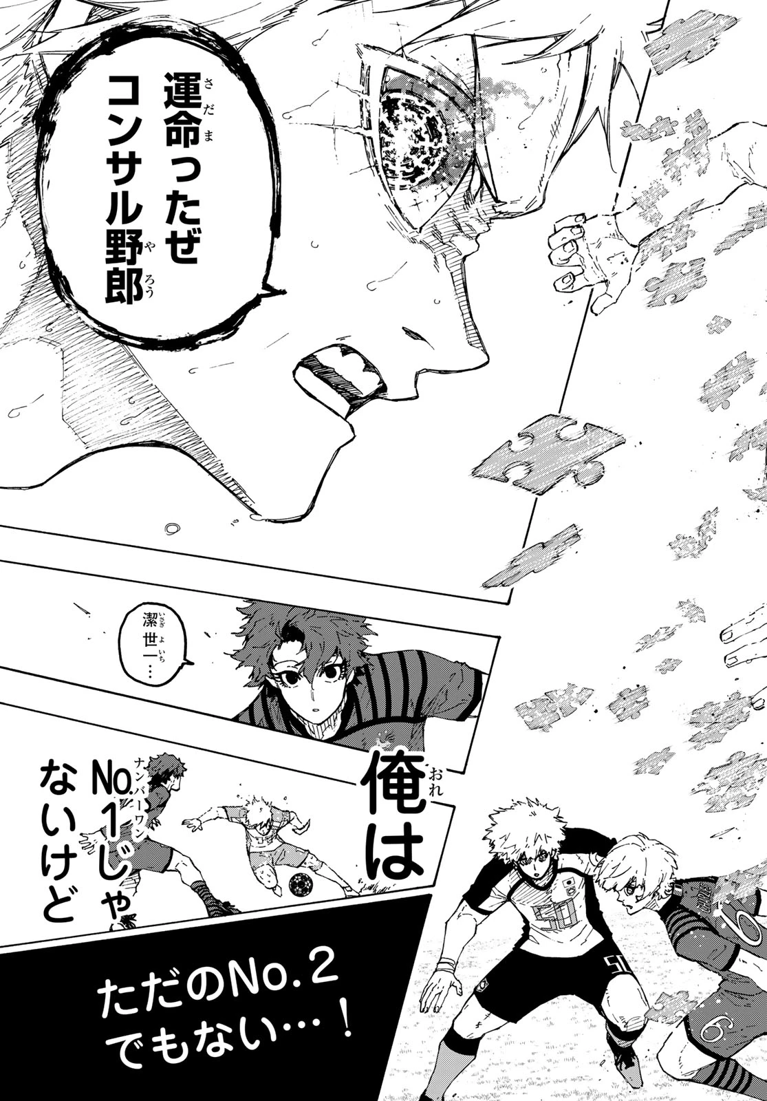 ブルーロック 第344話 - 19