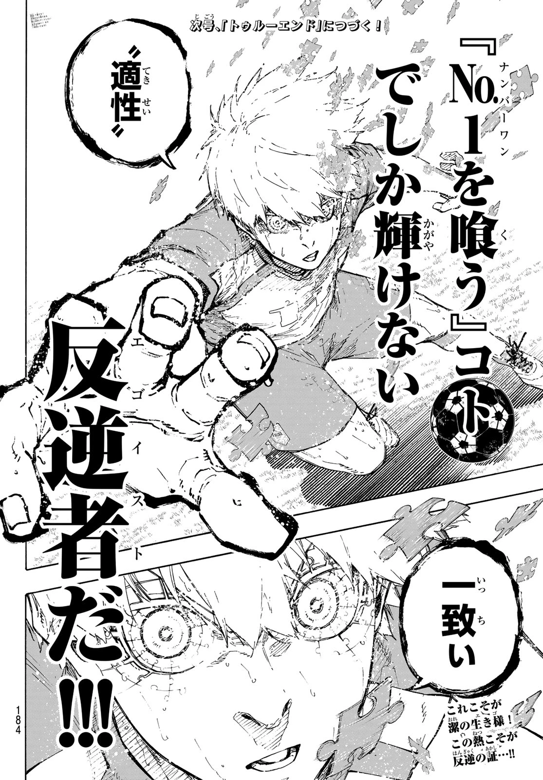 ブルーロック 第344話 - 20