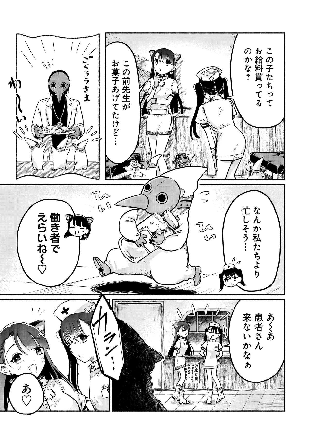 人外カルテ ～ようこそ幻想病院へ～ 第2話 - 3