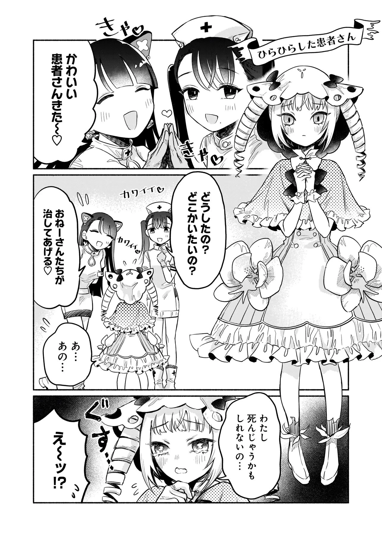 人外カルテ ～ようこそ幻想病院へ～ 第2話 - 4