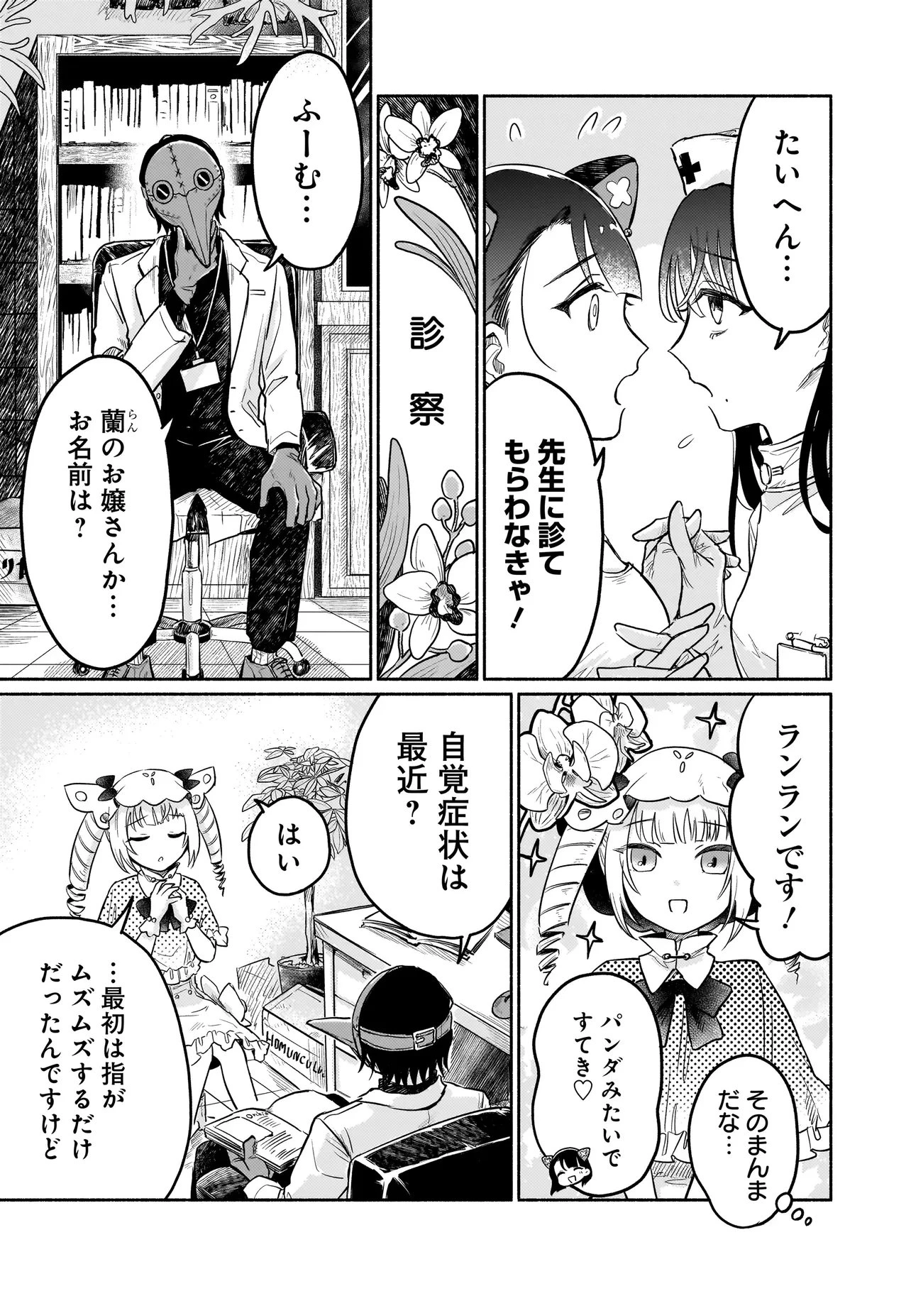 人外カルテ ～ようこそ幻想病院へ～ 第2話 - 5