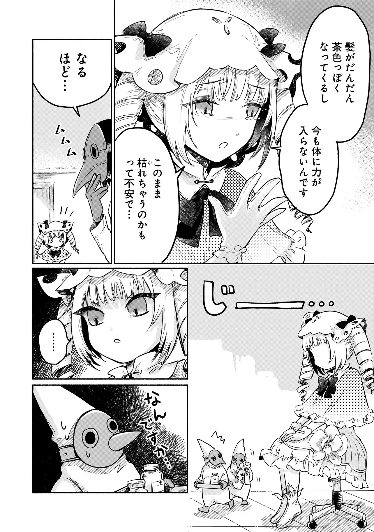 人外カルテ ～ようこそ幻想病院へ～ 第2話 - 6