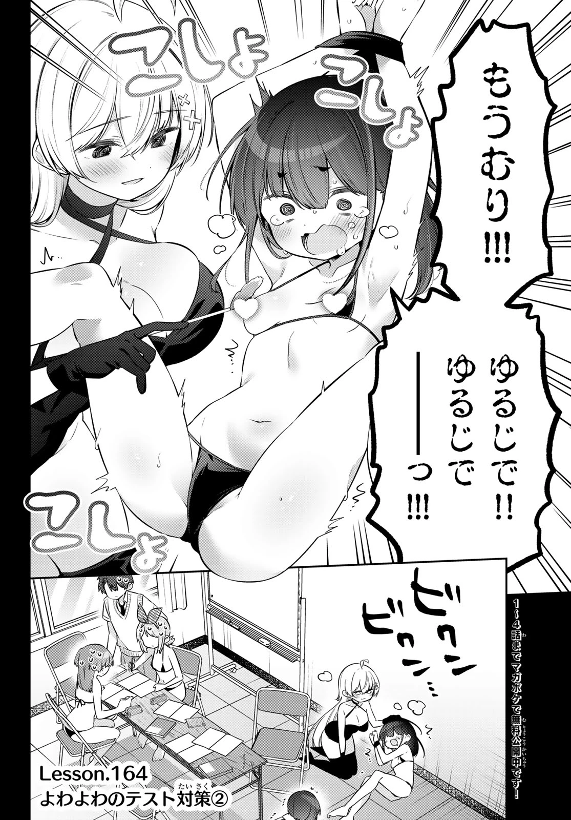 よわよわ先生 第164話 - 2