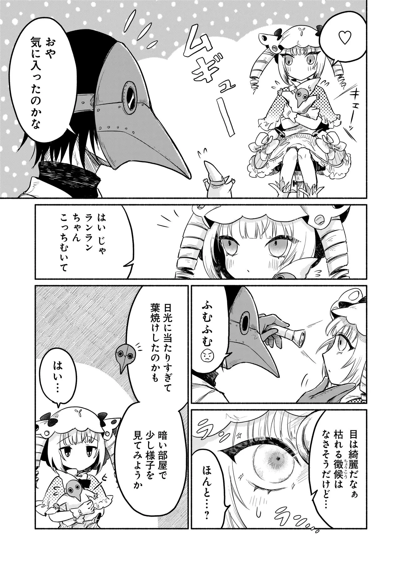 人外カルテ ～ようこそ幻想病院へ～ 第2話 - 7