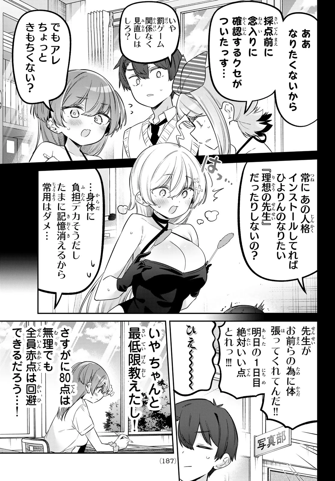 よわよわ先生 第164話 - 3