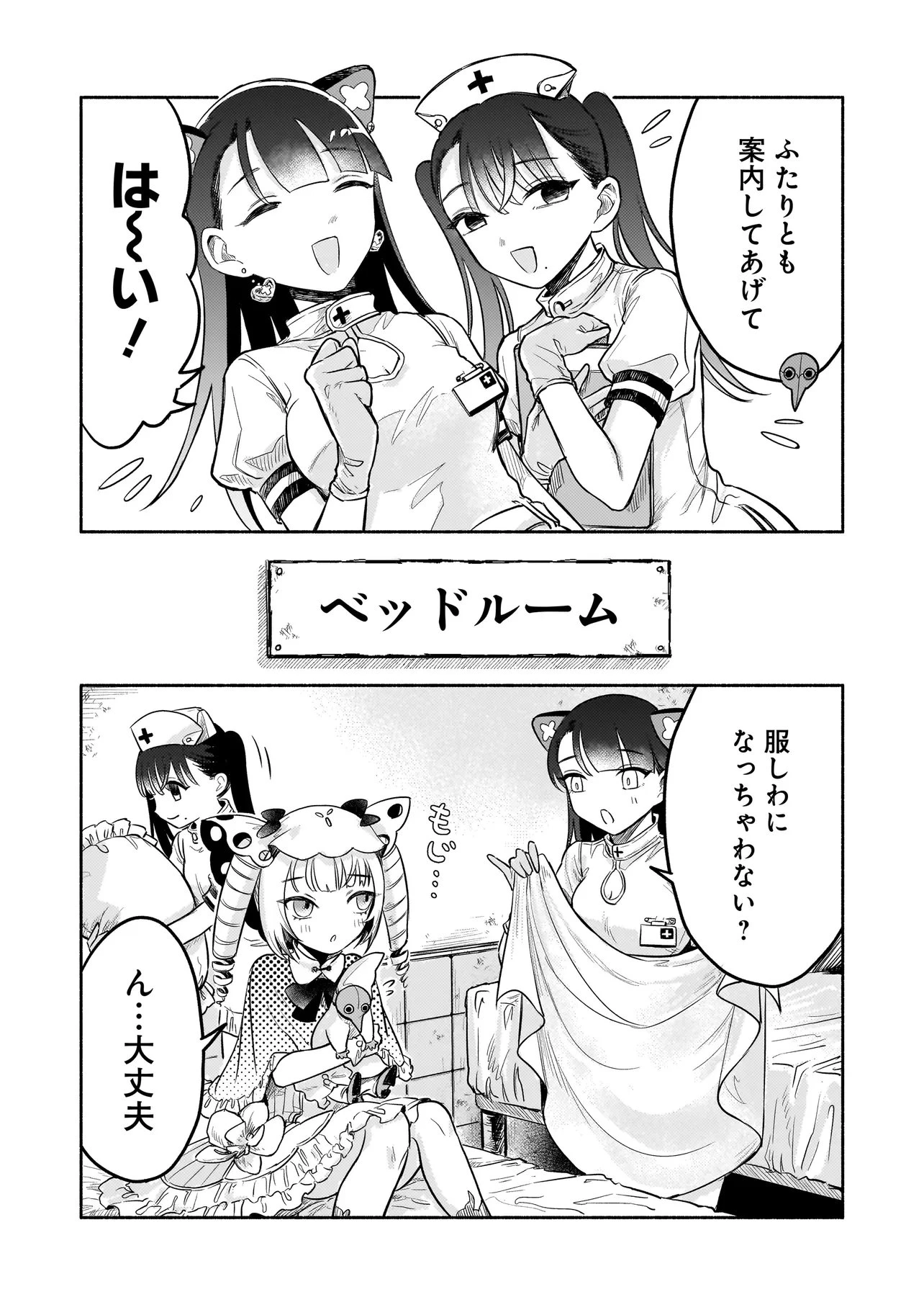 人外カルテ ～ようこそ幻想病院へ～ 第2話 - 8