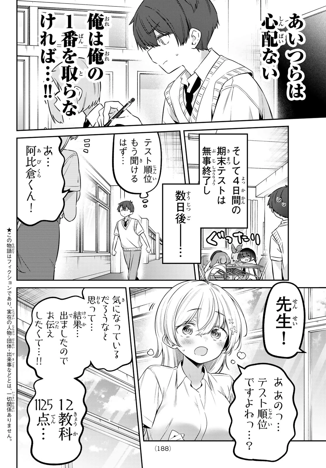 よわよわ先生 第164話 - 4