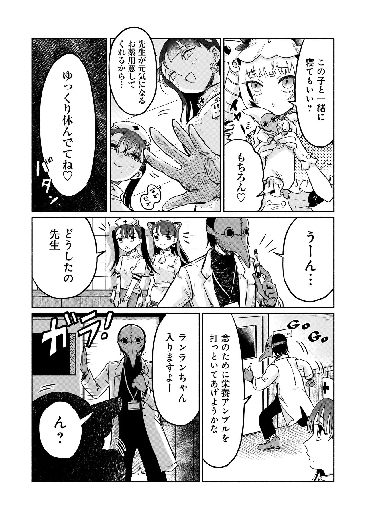 人外カルテ ～ようこそ幻想病院へ～ 第2話 - 9