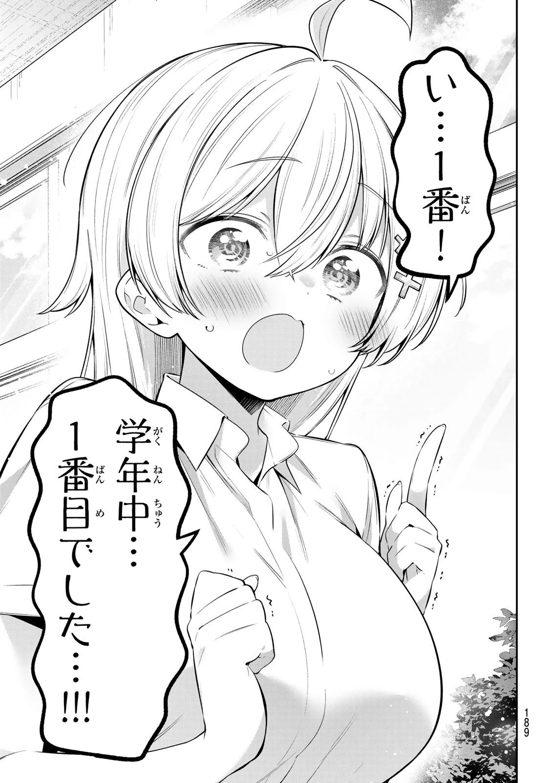 よわよわ先生 第164話 - 5