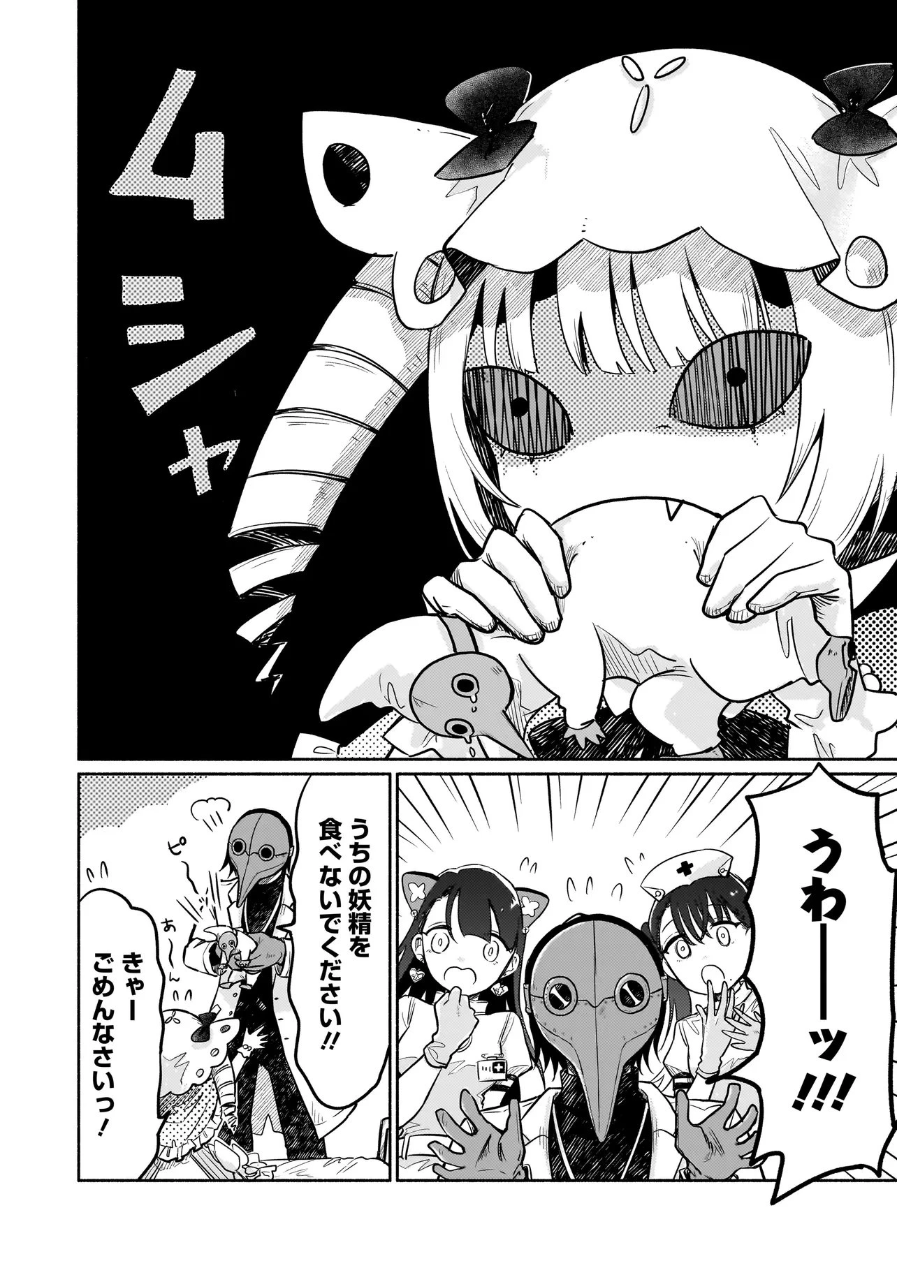 人外カルテ ～ようこそ幻想病院へ～ 第2話 - 10