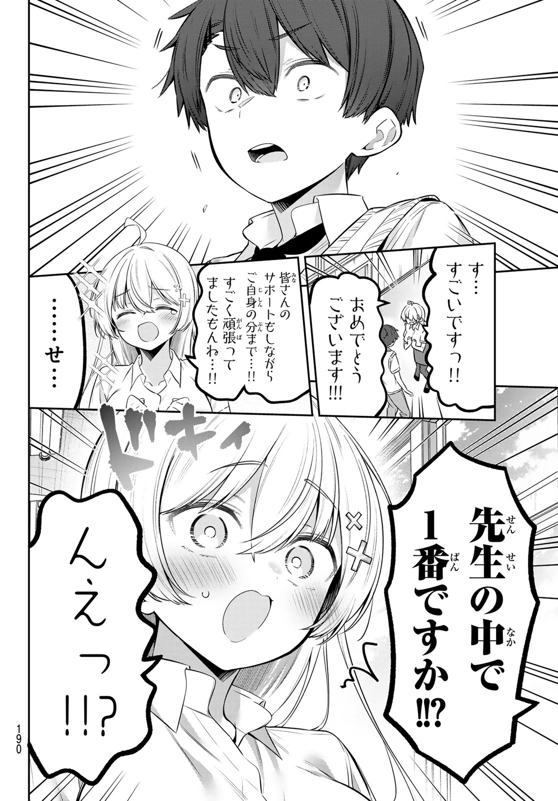 よわよわ先生 第164話 - 6