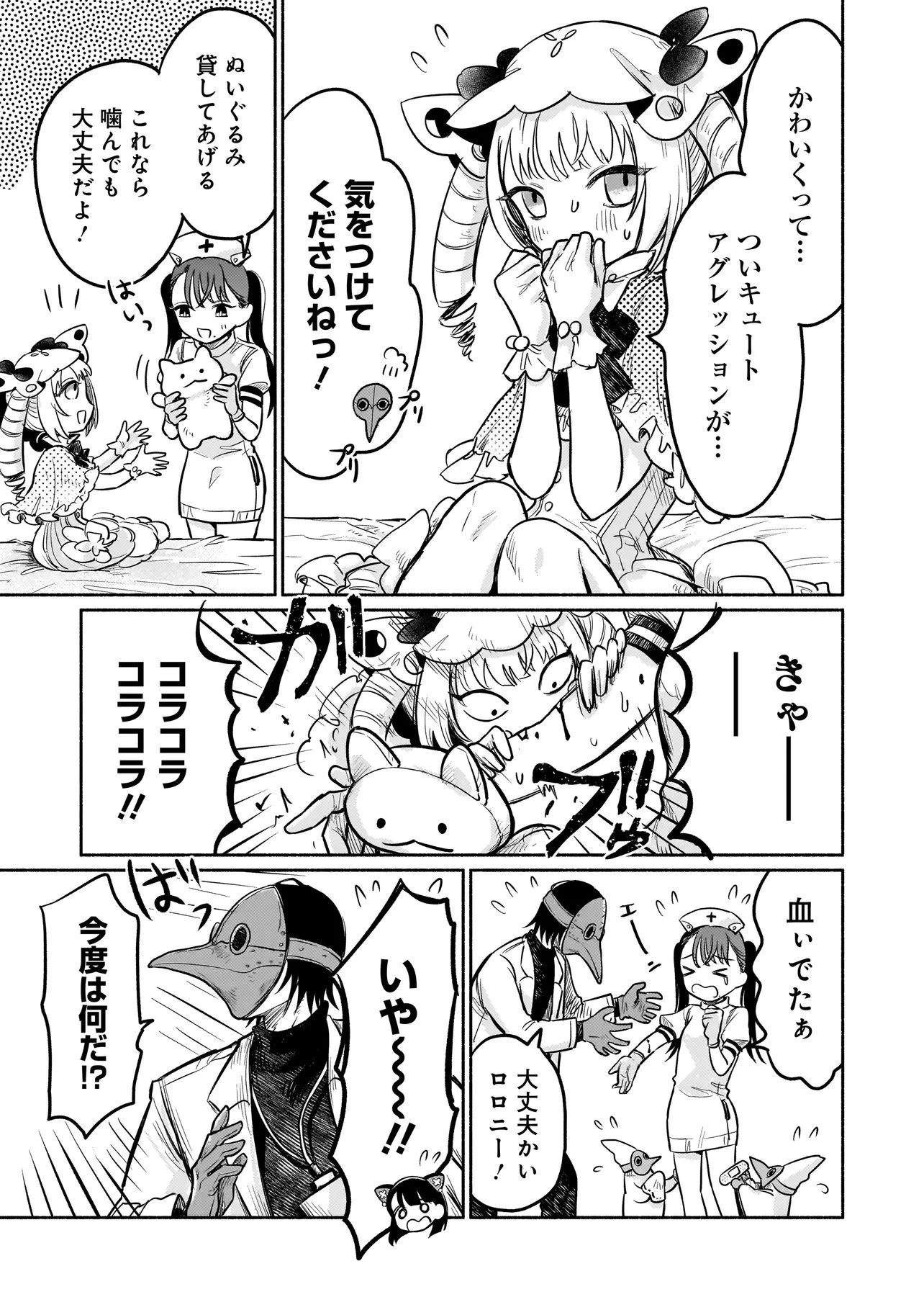 人外カルテ ～ようこそ幻想病院へ～ 第2話 - 11