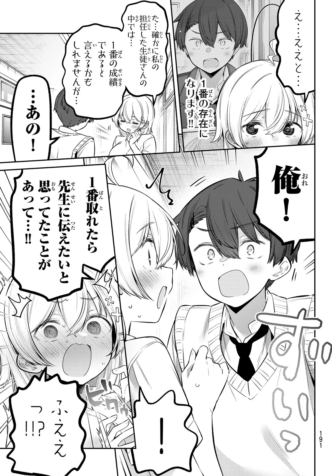 よわよわ先生 第164話 - 7