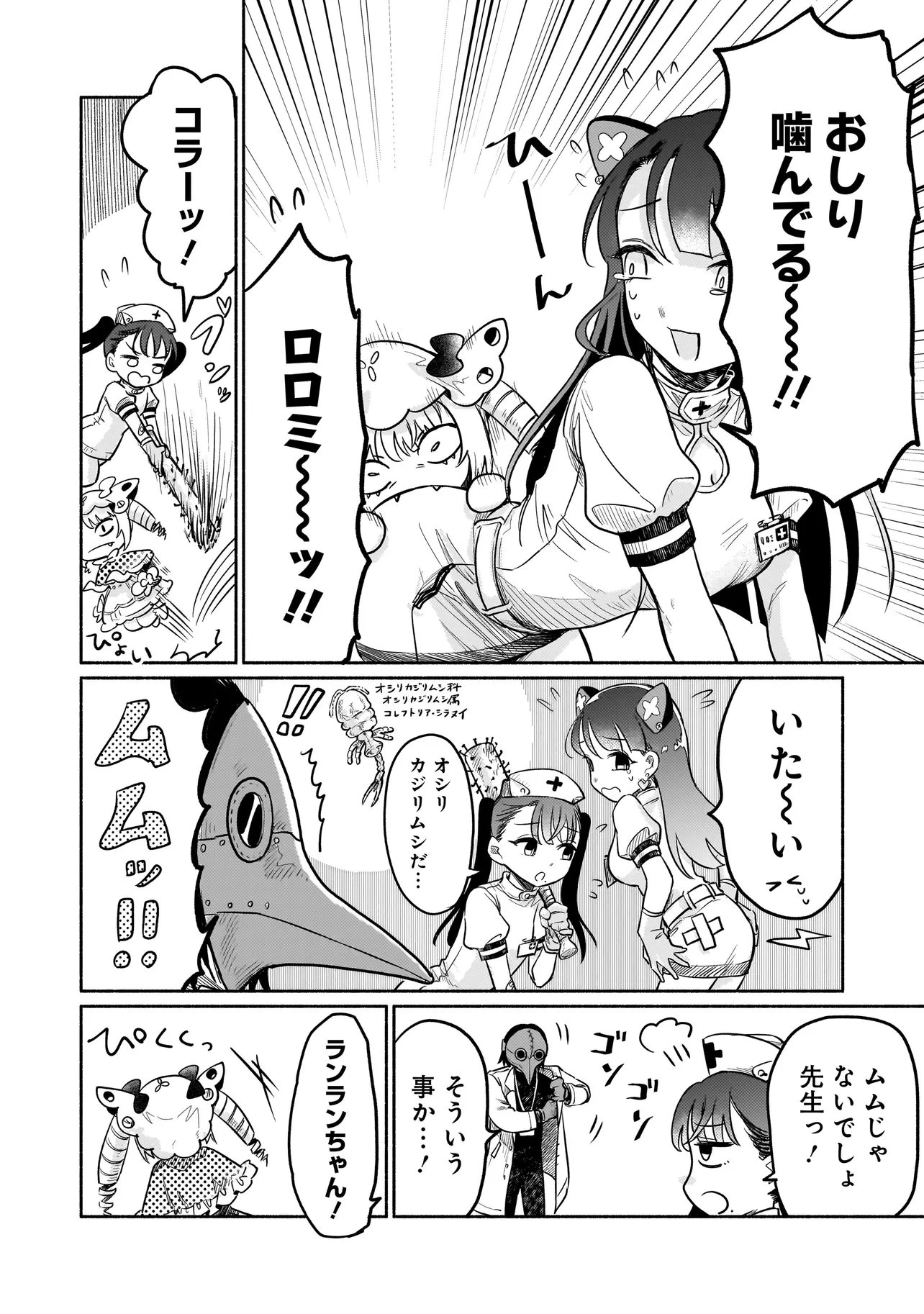 人外カルテ ～ようこそ幻想病院へ～ 第2話 - 12