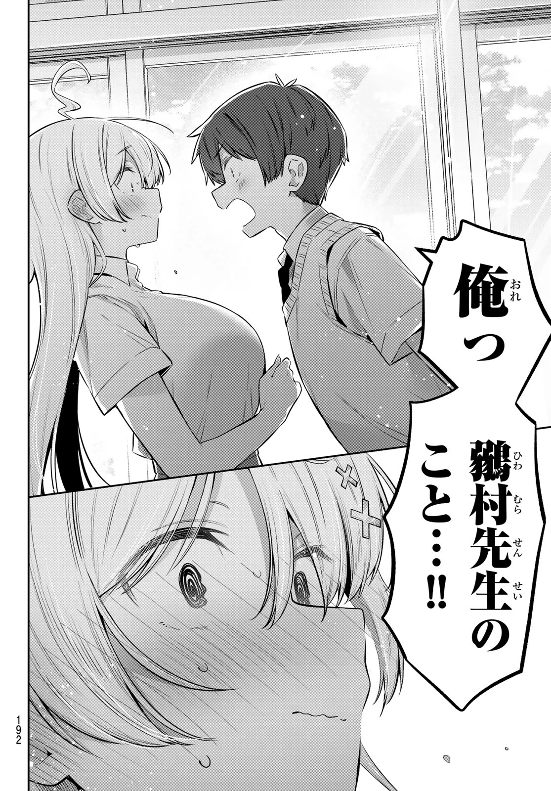 よわよわ先生 第164話 - 8