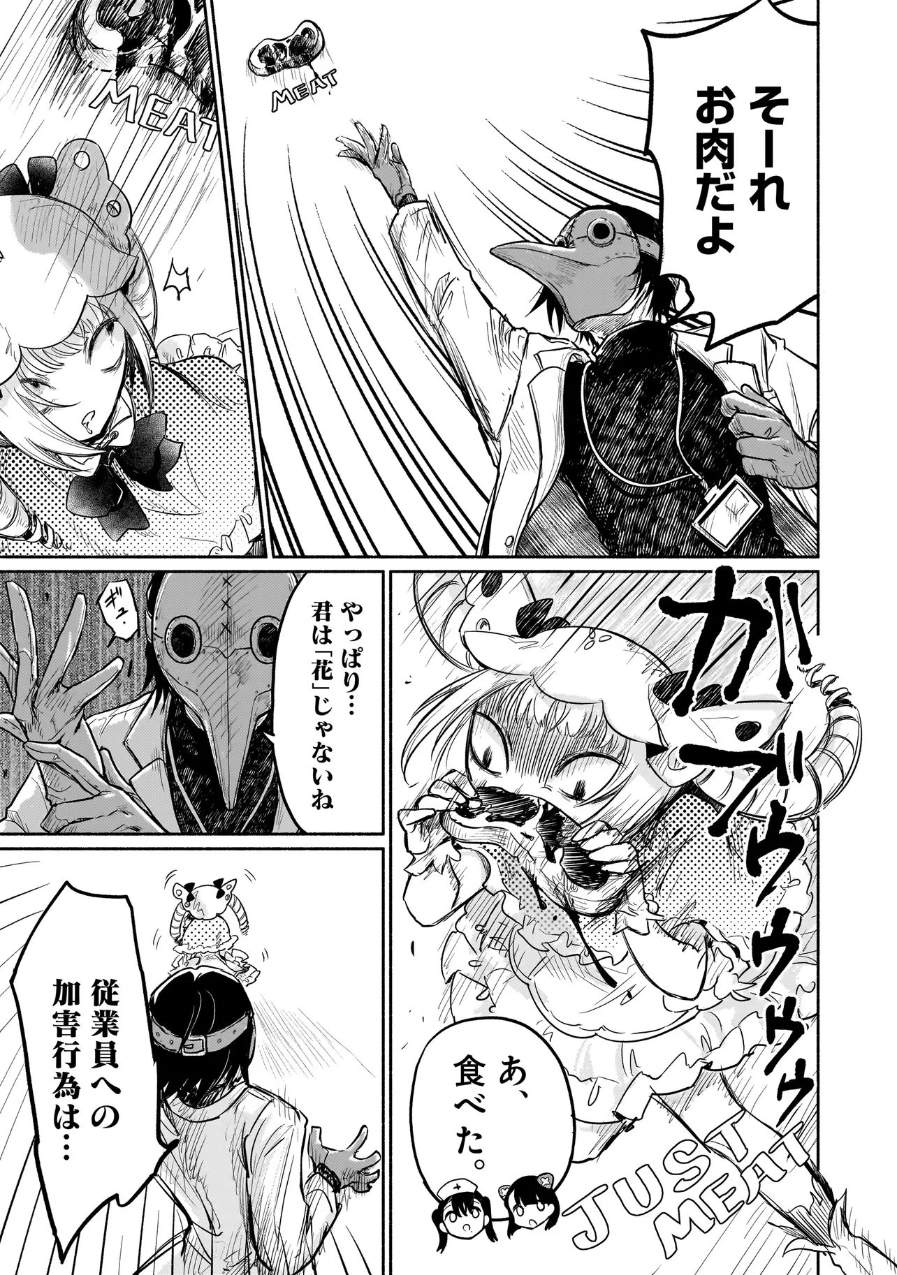 人外カルテ ～ようこそ幻想病院へ～ 第2話 - 13