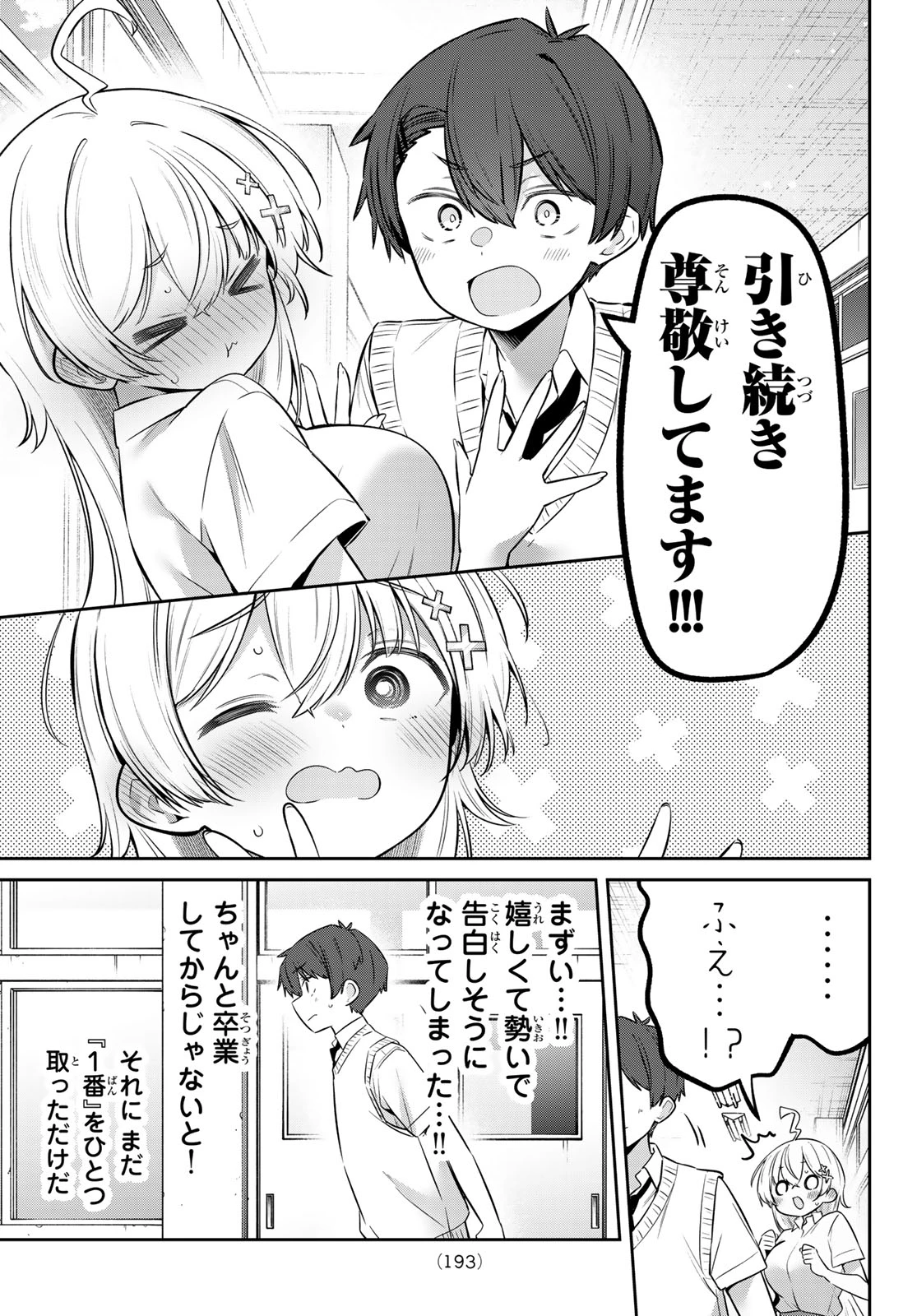 よわよわ先生 第164話 - 9