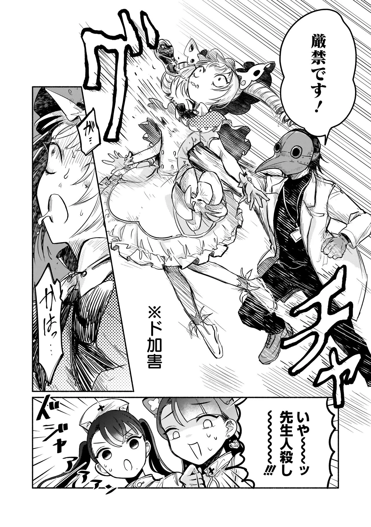 人外カルテ ～ようこそ幻想病院へ～ 第2話 - 14